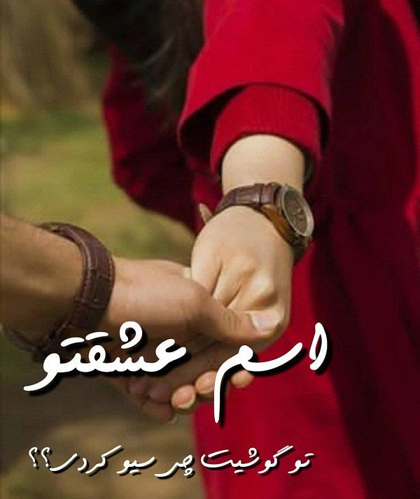 عاشقانه خاص