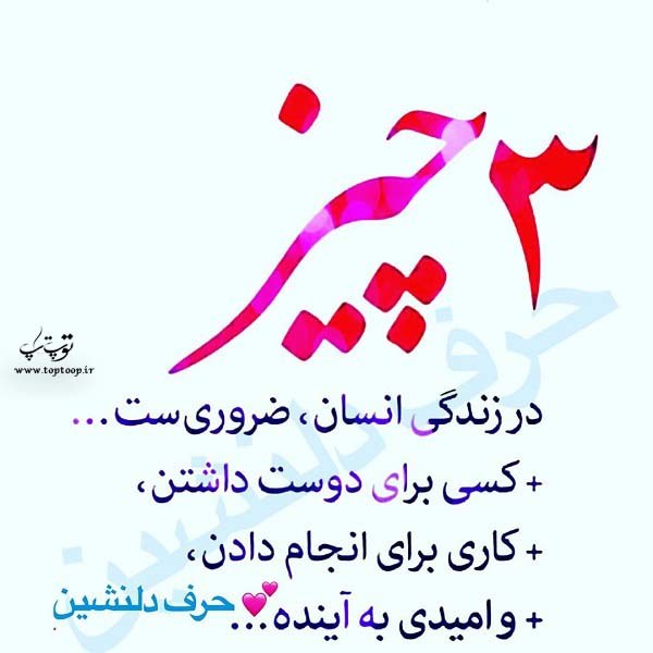 حرف و متن دلنشین