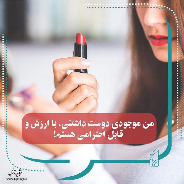 عکس نوشته در مورد ارزش زنان