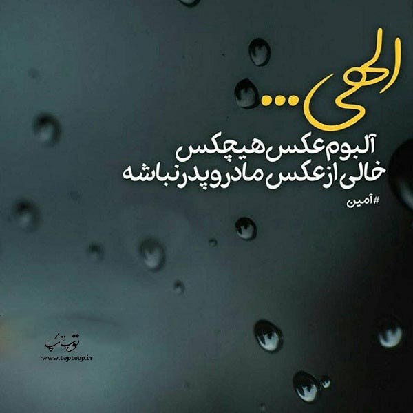 عکس نوشته دار برای مرگ مادر