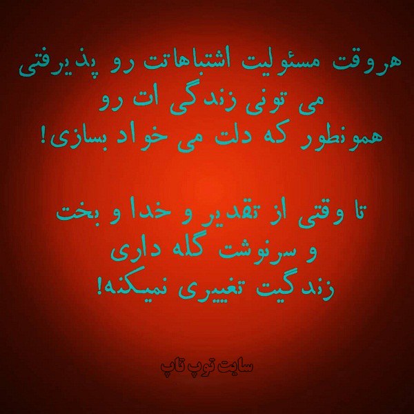 تصاویر متن دار مسئولیت پذیری