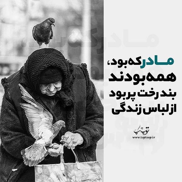 عکس نوشته از دست دادن مادرم