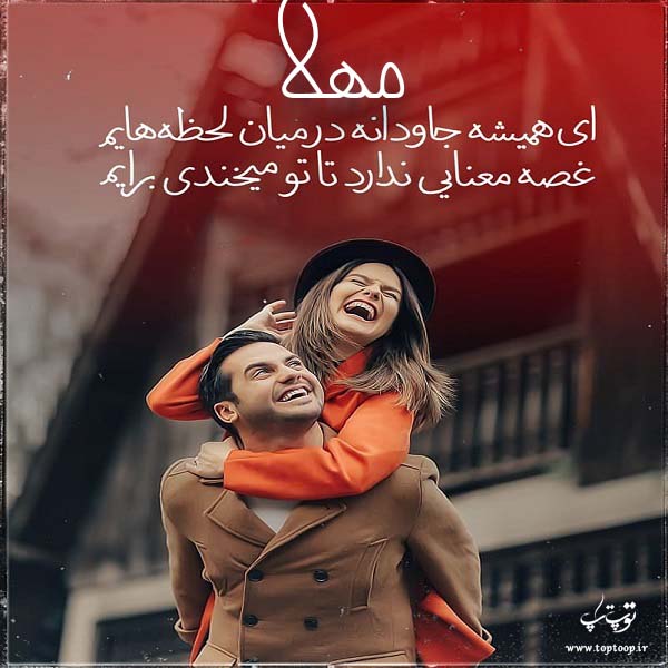 عکس نوشته برای اسم مهلا