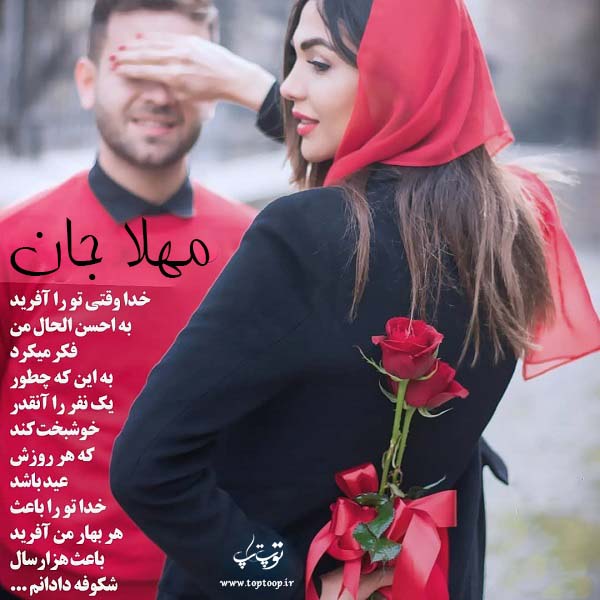 دانلود عکس نوشته اسم مهلا