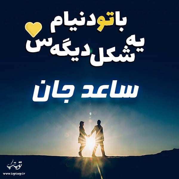 عکس پروفایل اسم ساعد