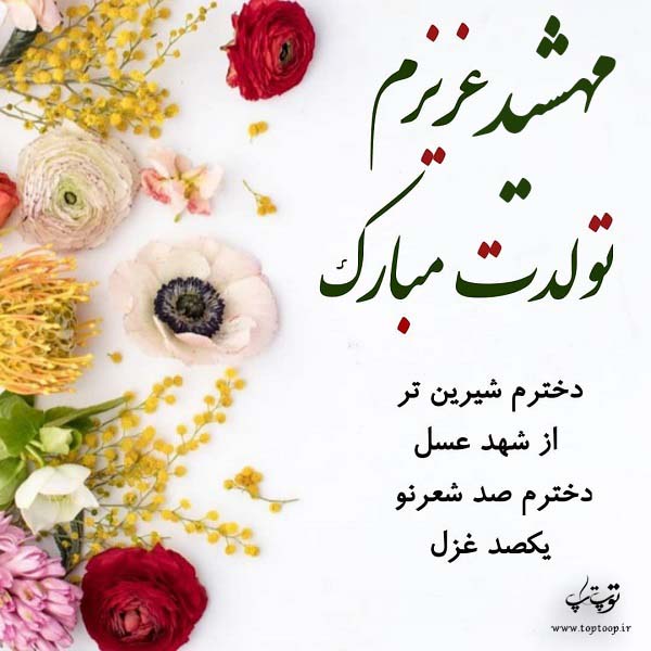 عکس نوشته سمیه جان دخترم تولدت مبارک