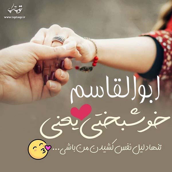 زیباترین عکس نوشته اسم ابوالقاسم