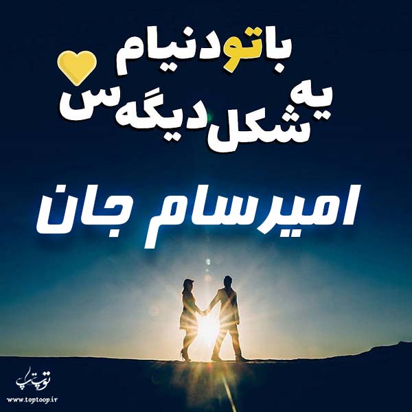 پروفایل به نام امیرسام