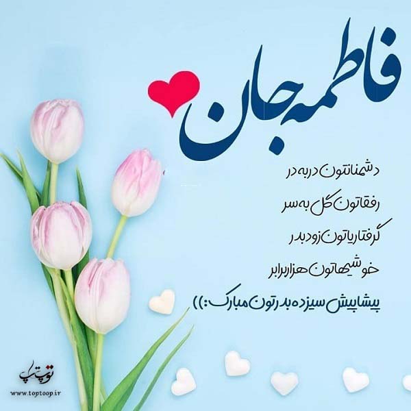 عکس نوشته نام فاطمه برای پروفایل