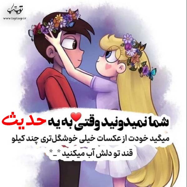 عکس نشوته فانتزی اسم حدیث