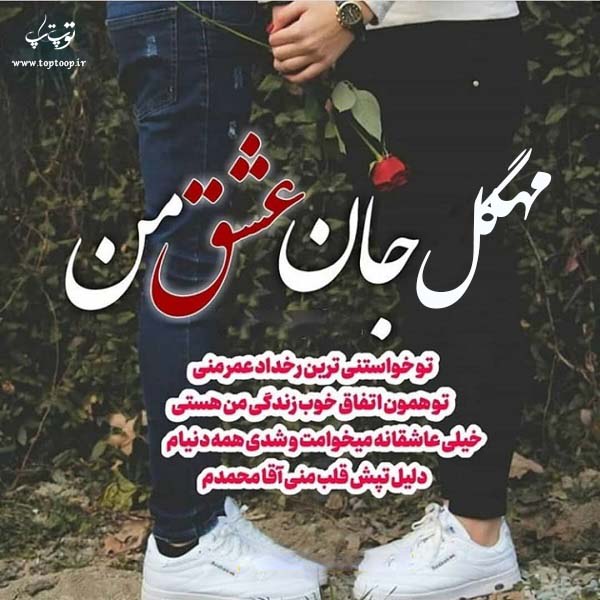 عکس نوشته جدید اسم مهگل