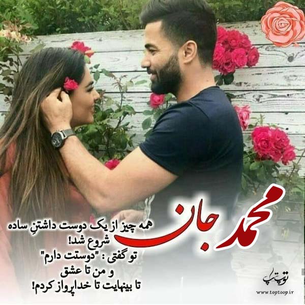 عکس نوشته زیبا اسم محمد