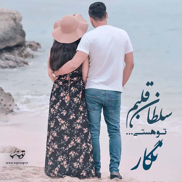 عکس نوشته اسم نگار زیبا