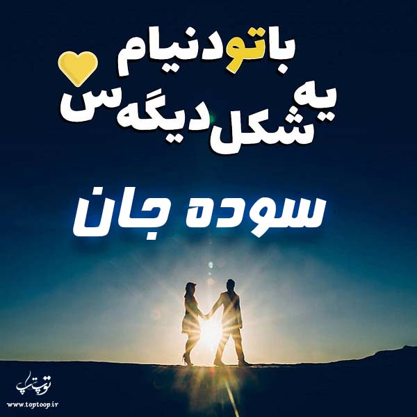 اسم نشوته اسم سوده