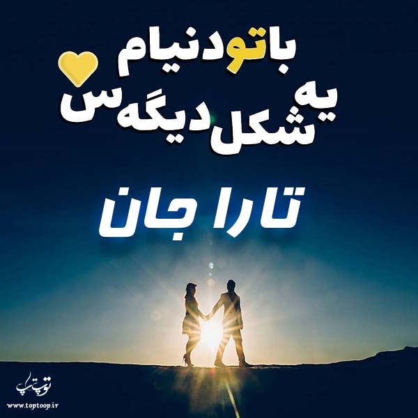 عکس پروفایل به نام تارا