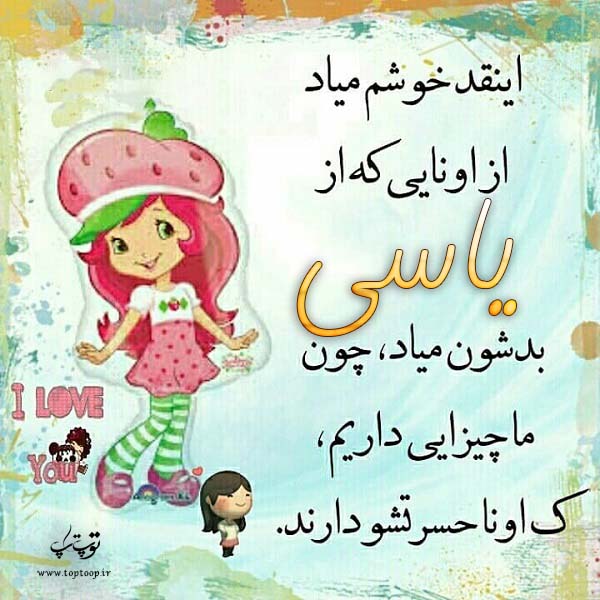 اسم نوشته یاسی