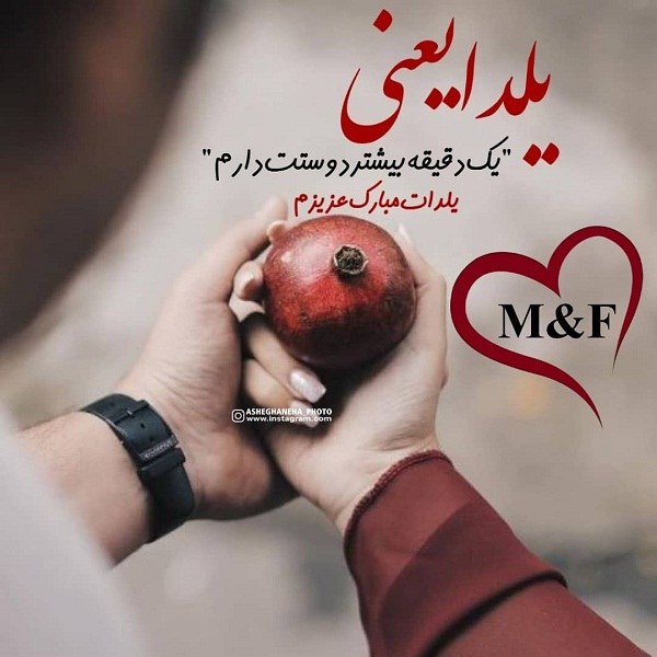 پروفایل عاشقانه تبریک شب یلدا