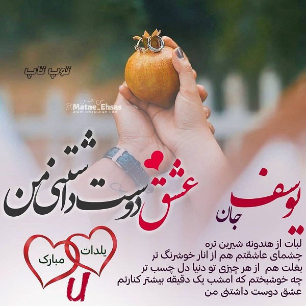 عکس تبریک شب یلدا به اسم یوسف