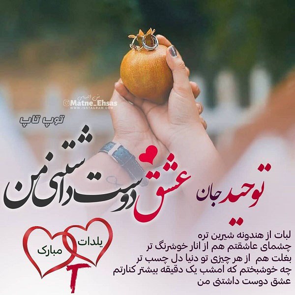 عکس تبریک شب یلدا به اسم توحید