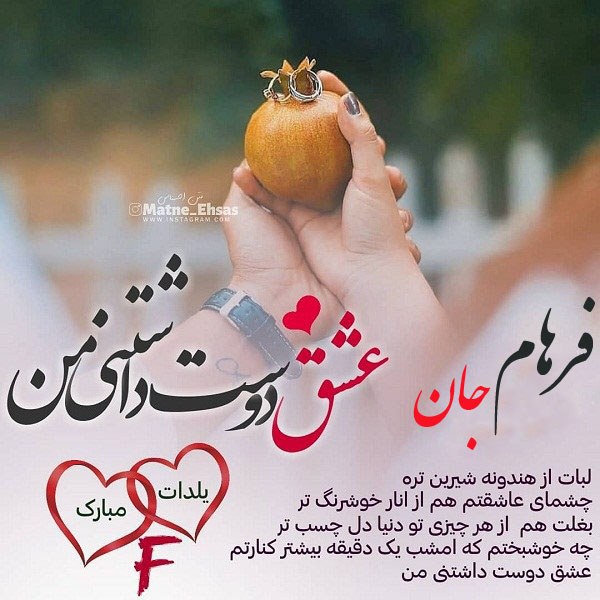 تبریک شب یلدا به اسم فرهام