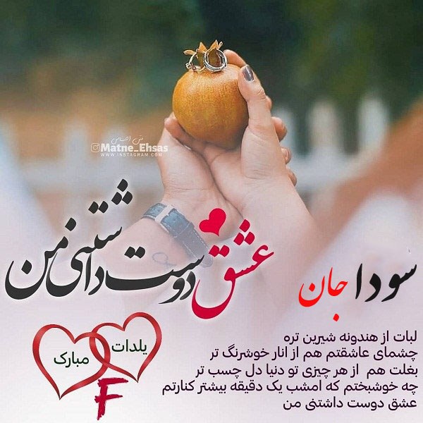 تبریک شب یلدا به اسم سودا