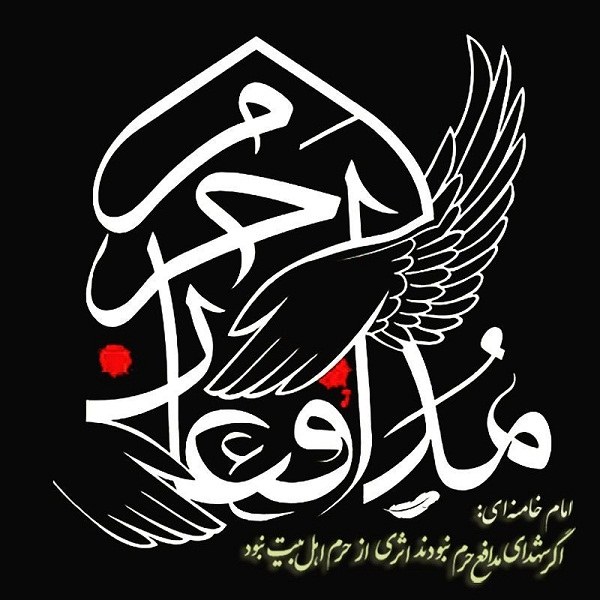 عکس نوشته سخن رهبری درباره شهیدان مدافع حرم