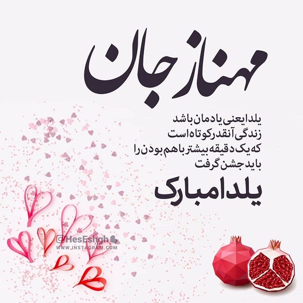 عکس نوشته مهناز جان یلدات مبارک