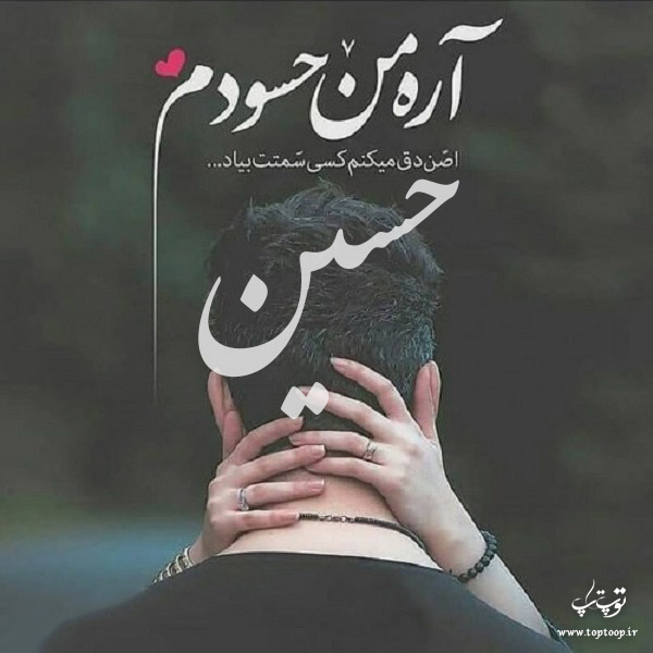 دانلود عکس نوشته به اسم حسین