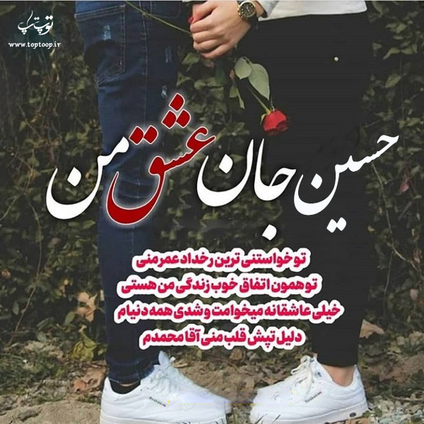 عکس و نوشته اسم حسین