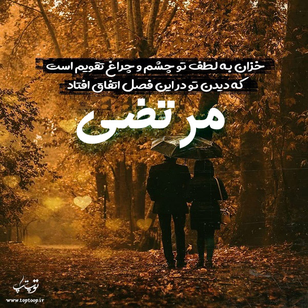 دانلود عکس نوشته با اسم مرتضی