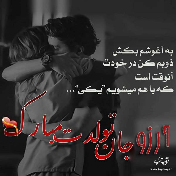 عکس عاشقانه تبریک تولد اسم آرزو