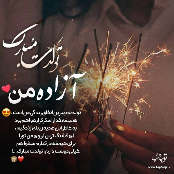 عکس نوشته جدید تولدت مبارک آرزو