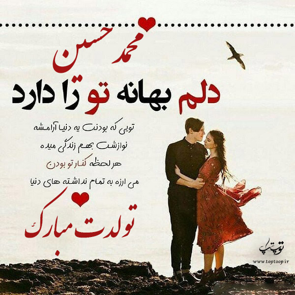 عکس نوشته محمدحسین تولدت مبارک