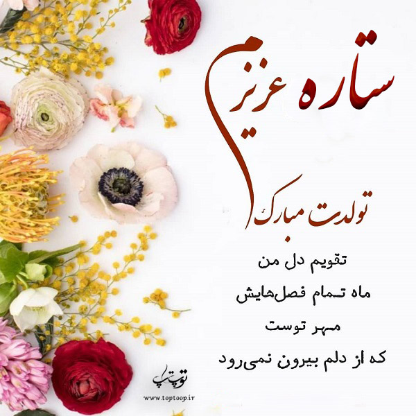 عکس نوشته ستاره تولدت مبارک