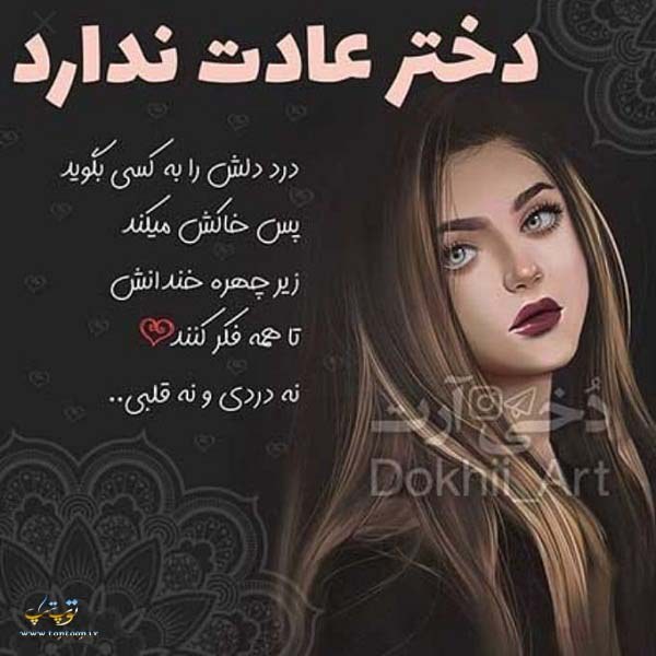 جملات بزرگان درباره دختر