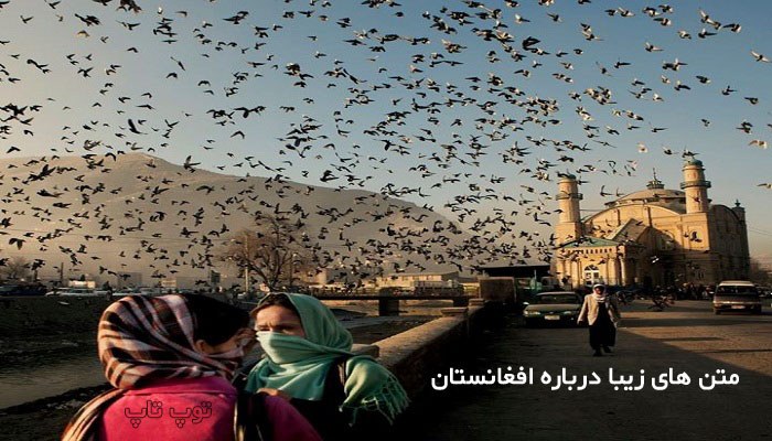 عکس نوشته درباره افغانستان