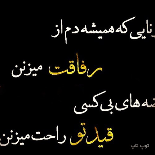 متن کنایه دار به دوست