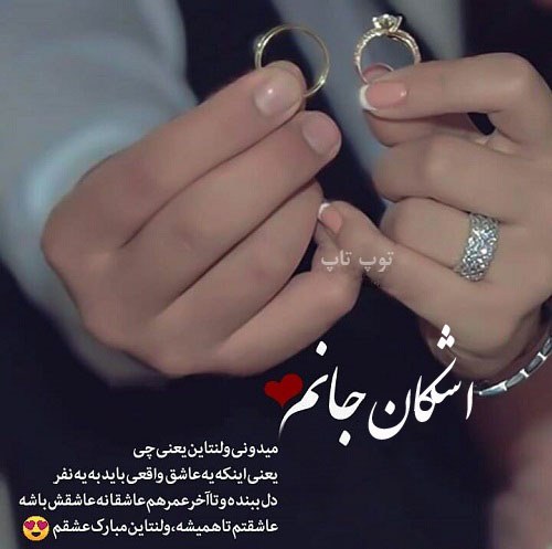 عکس نوشته تبریک ولنتاین به اسم اشکان