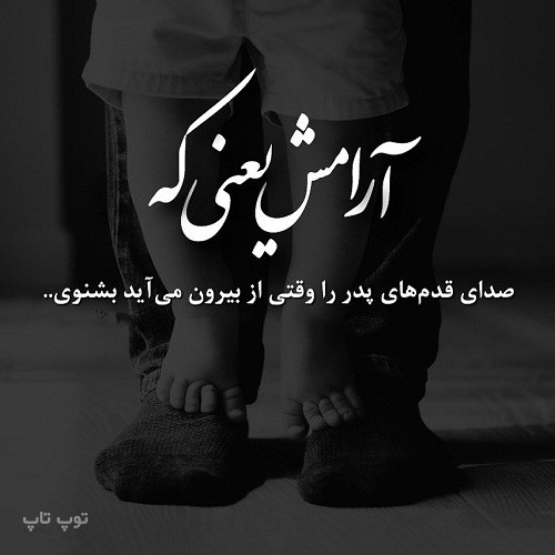 عکس نوشته در وصف پدر