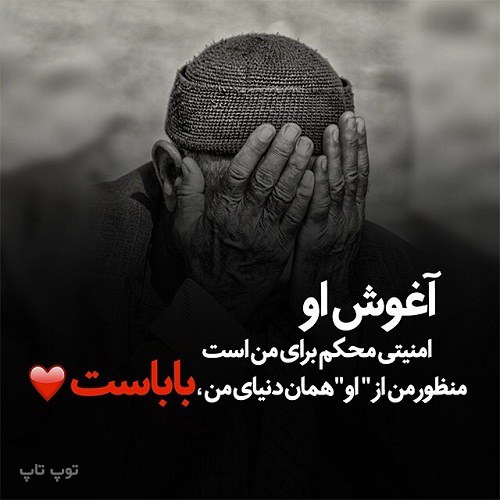 عکس آغوش پدر