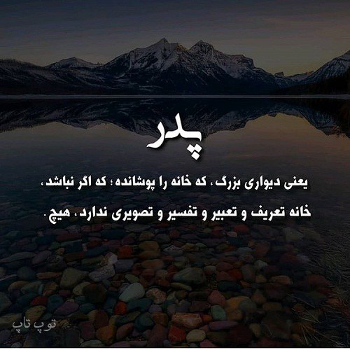 عکس نوشته اگر پدر نباشد