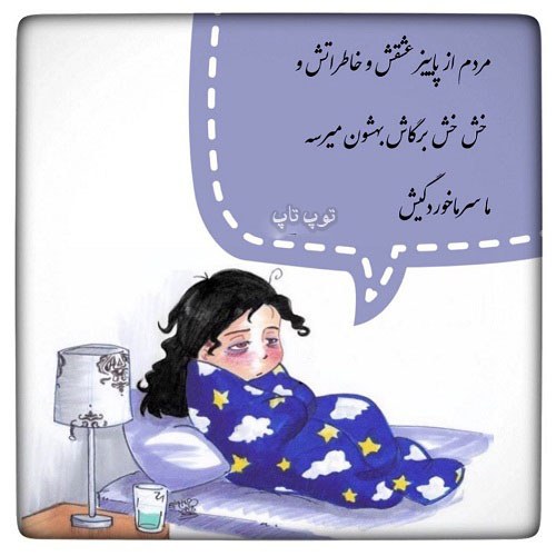 عکس نوشته سرماخوردگی دخترونه