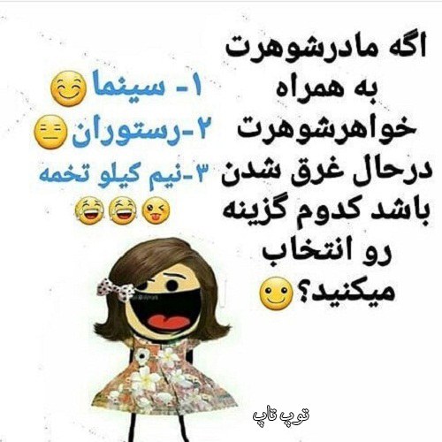 متن کنایه به مادر شوهر