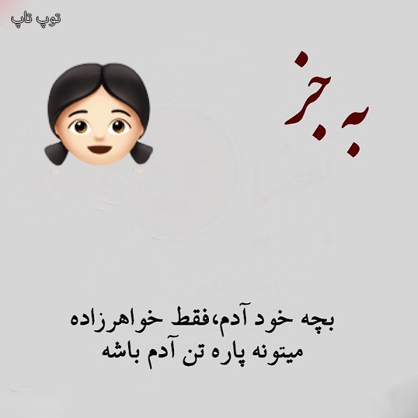 عکس و متن راجب خواهرزاده