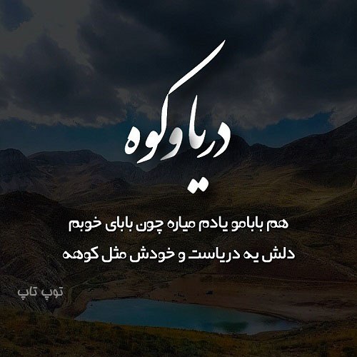 عکس نوشته به یاد پدر