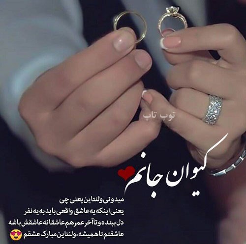 عکس نوشته تبریک ولنتاین به اسم کیوان