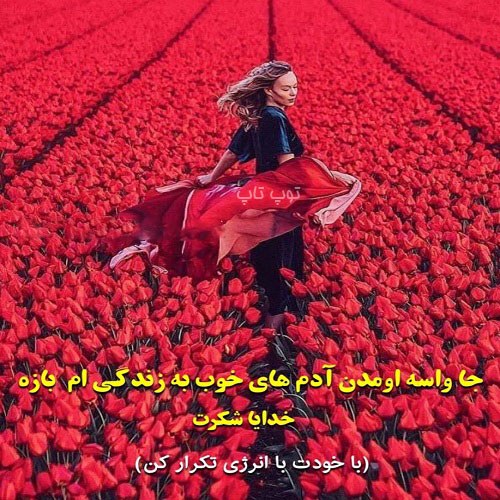 اشعار زیبا در مورد آدمهای خوب