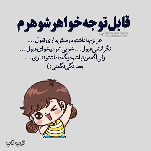 جملات کوتاه و سنگین برای کنایه به خواهر شوهر