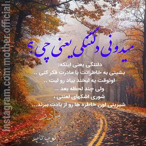 استوری اینستاگرام برای روز مادر فوت شده