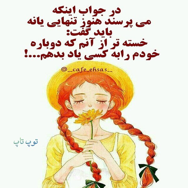 عکس نوشته فانتزی زیبا در مورد خستم